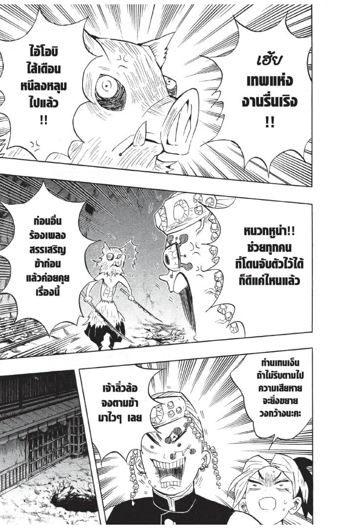 Kimetsu no yaiba ดาบพิฆาตอสูร ตอนที่ 8088 หน้า 9