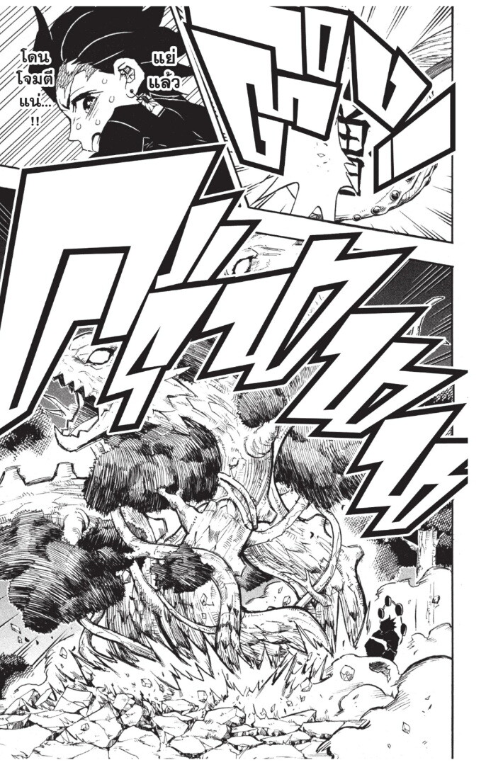 Kimetsu no yaiba ดาบพิฆาตอสูร ตอนที่ 116124 หน้า 9