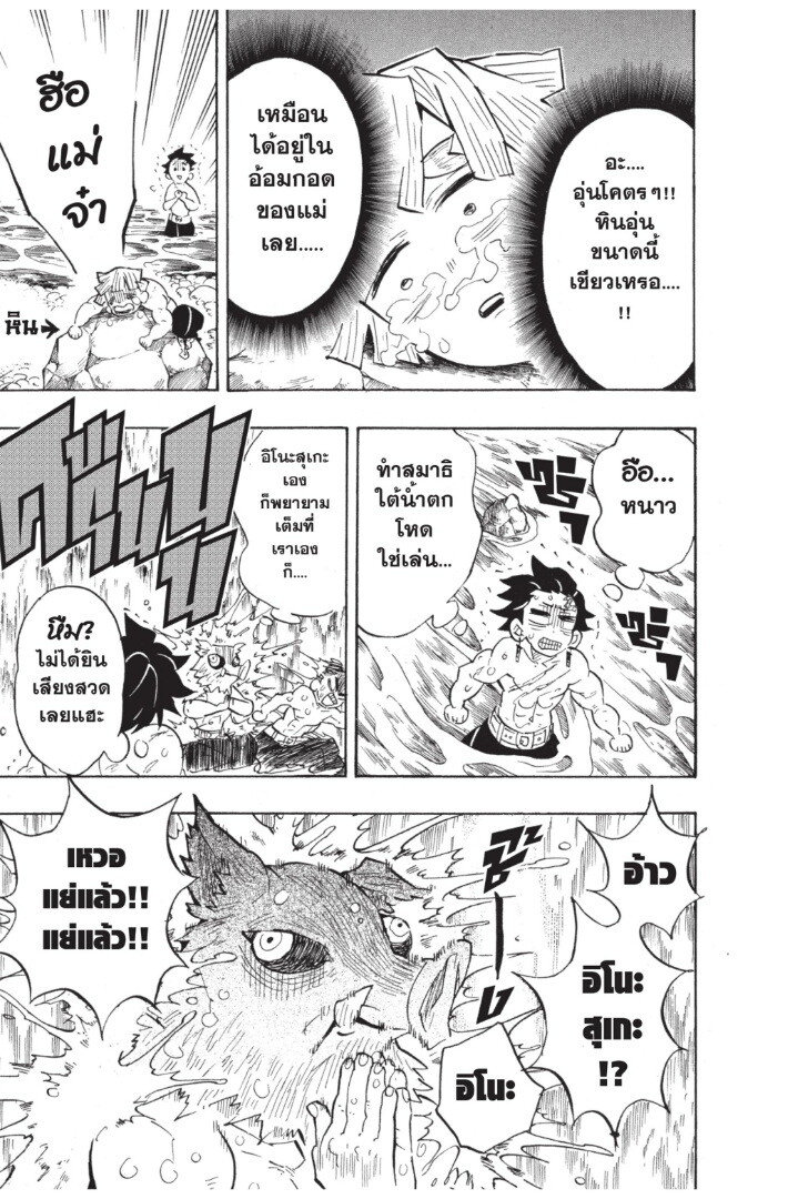 Kimetsu no yaiba ดาบพิฆาตอสูร ตอนที่ 134142 หน้า 9