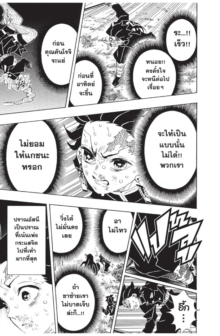 Kimetsu no yaiba ดาบพิฆาตอสูร ตอนที่ 125133 หน้า 9