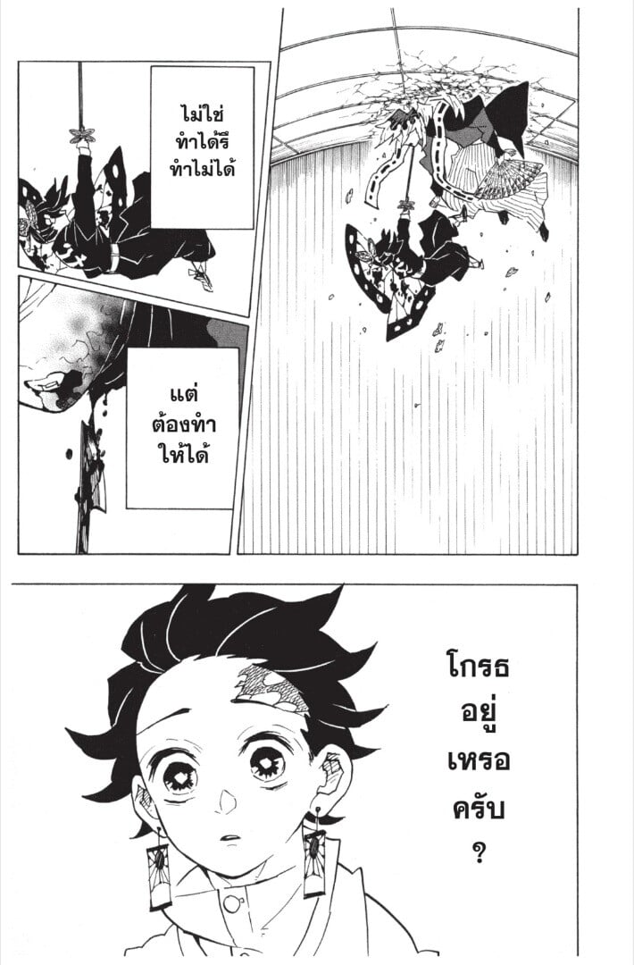 Kimetsu no yaiba ดาบพิฆาตอสูร ตอนที่ 143151 หน้า 9