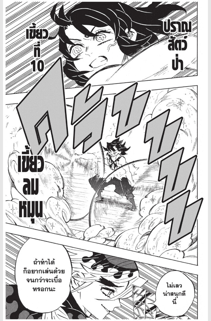 Kimetsu no yaiba ดาบพิฆาตอสูร ตอนที่ 161169 หน้า 9