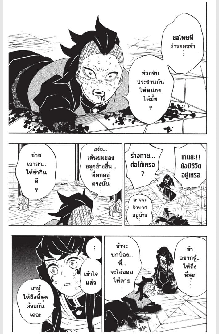 Kimetsu no yaiba ดาบพิฆาตอสูร ตอนที่ 170178 หน้า 9
