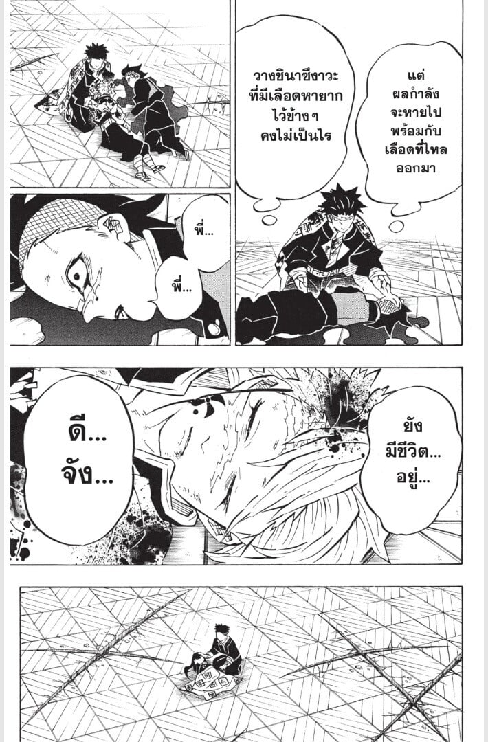 Kimetsu no yaiba ดาบพิฆาตอสูร ตอนที่ 179187 หน้า 9