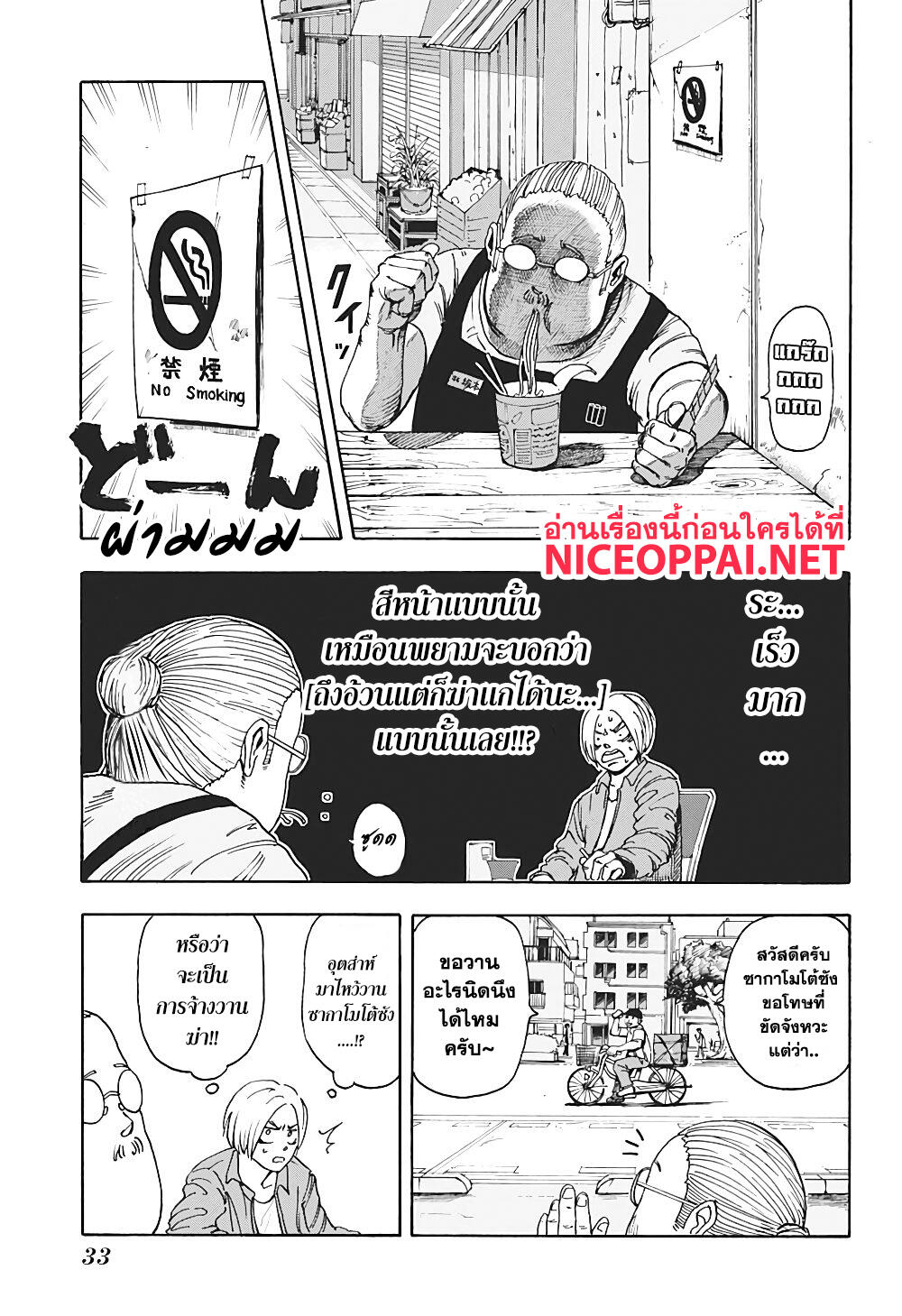 Sakamoto Days ตอนที่ 1 หน้า 18