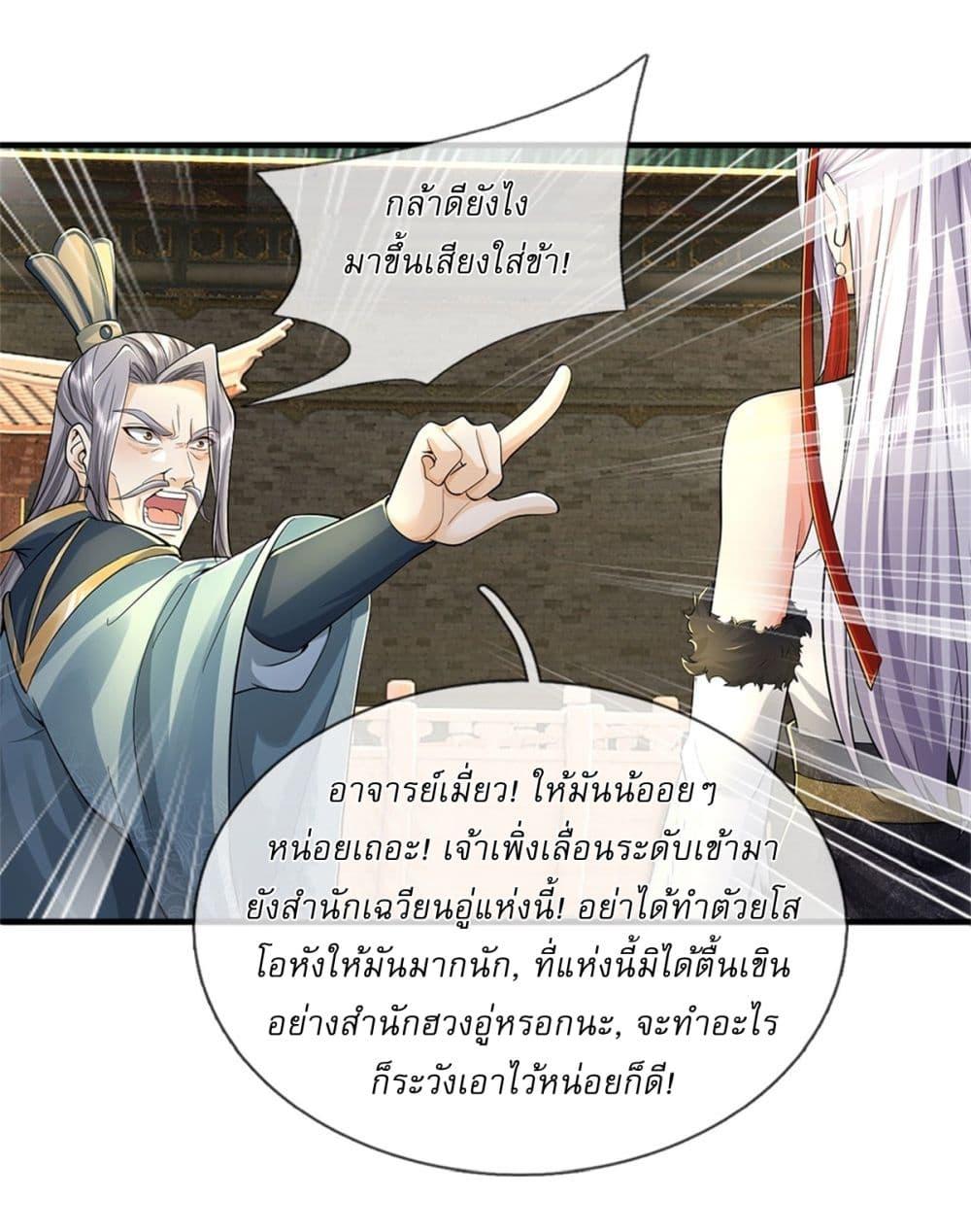 I Can Change the Timeline of Everything ตอนที่ 103 2