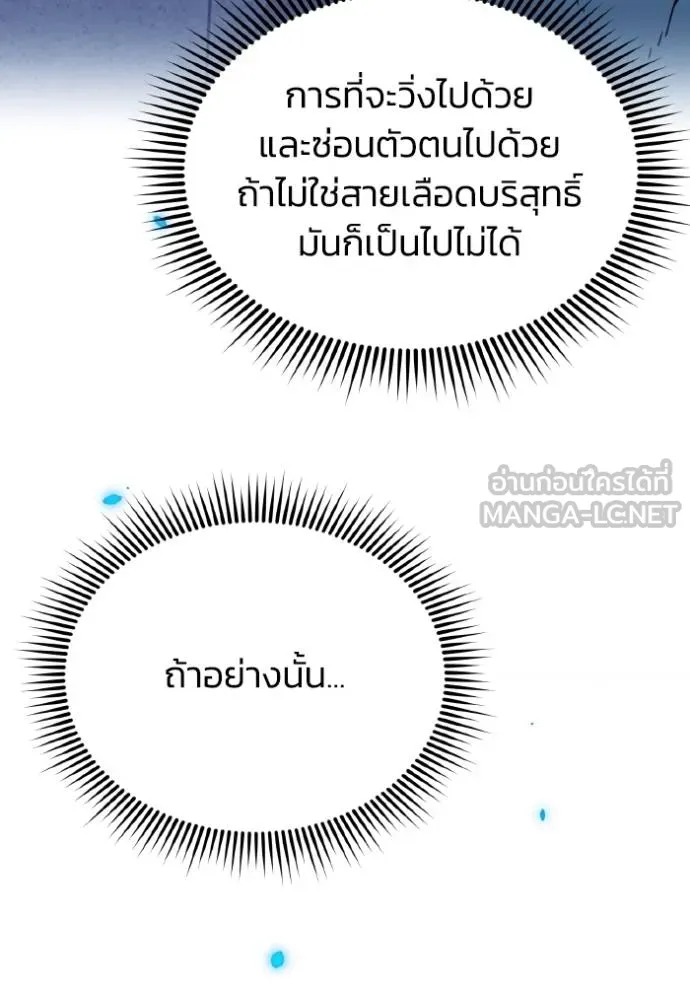 Genius of the Unique Lineage อัจฉริยะนอกคอก ตอนที่ 103 หน้า 27