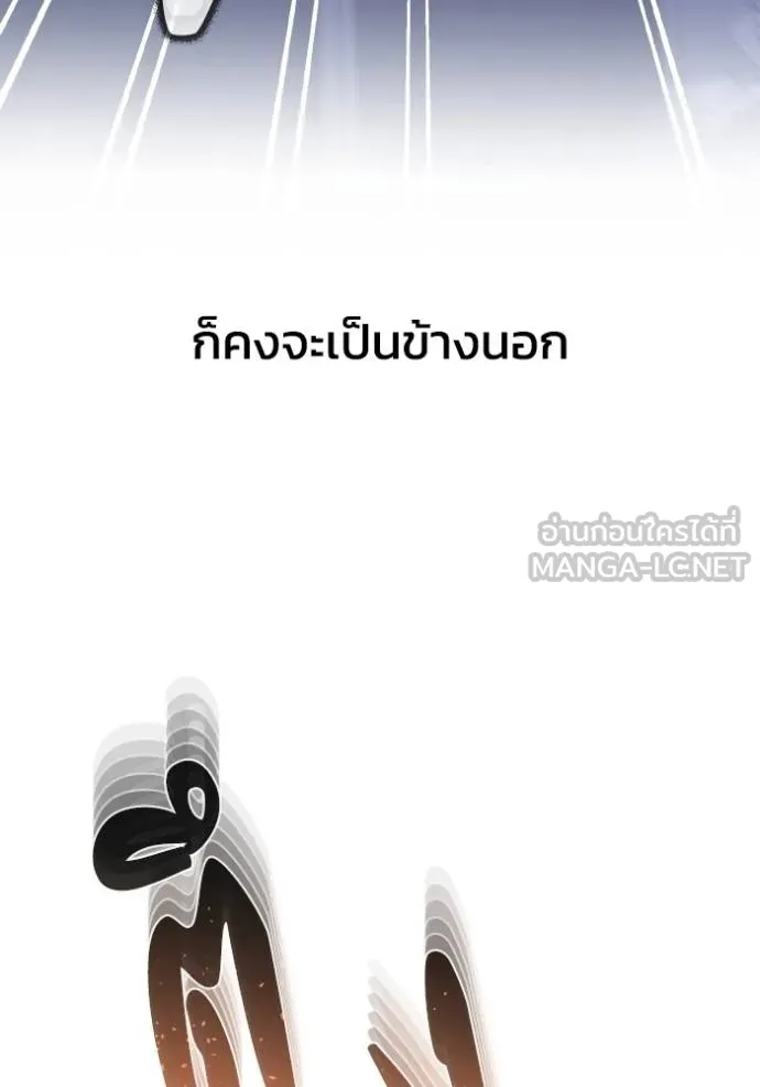 Genius of the Unique Lineage อัจฉริยะนอกคอก ตอนที่ 103 หน้า 32