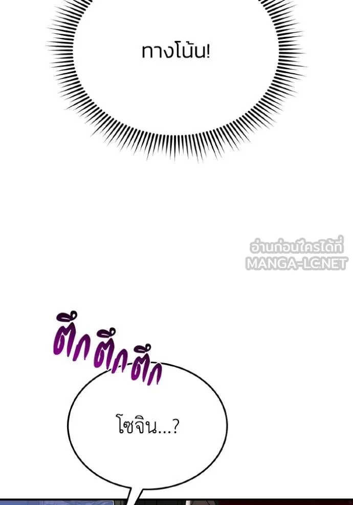 Genius of the Unique Lineage อัจฉริยะนอกคอก ตอนที่ 103 หน้า 37