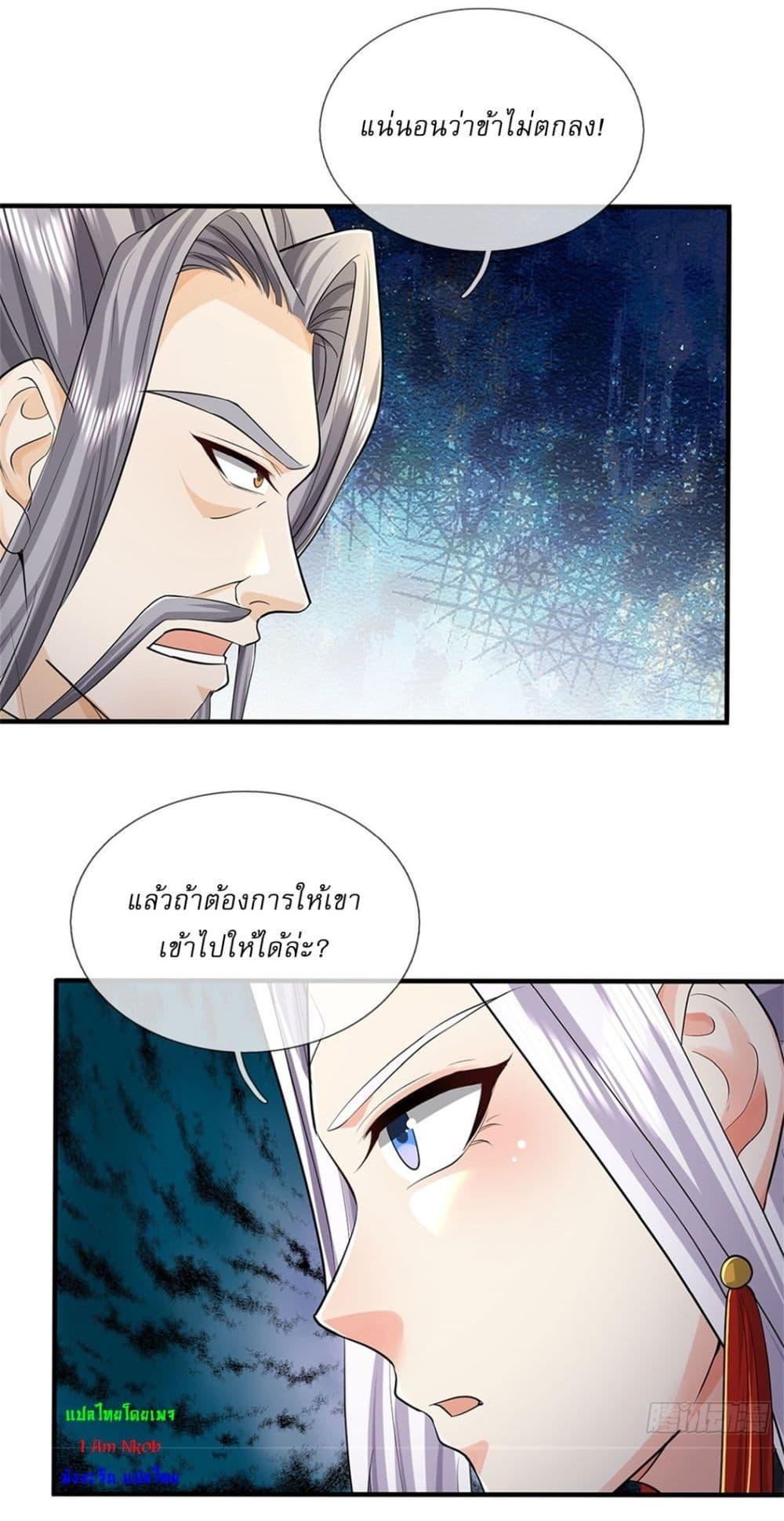I Can Change the Timeline of Everything ตอนที่ 103 4