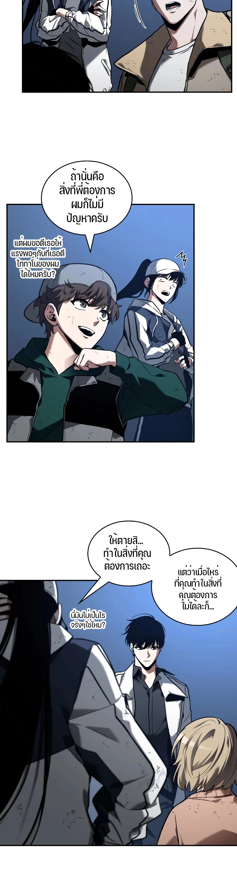 Omniscient Reader อ่านชะตาวันสิ้นโลก ตอนที่ 103 หน้า 4