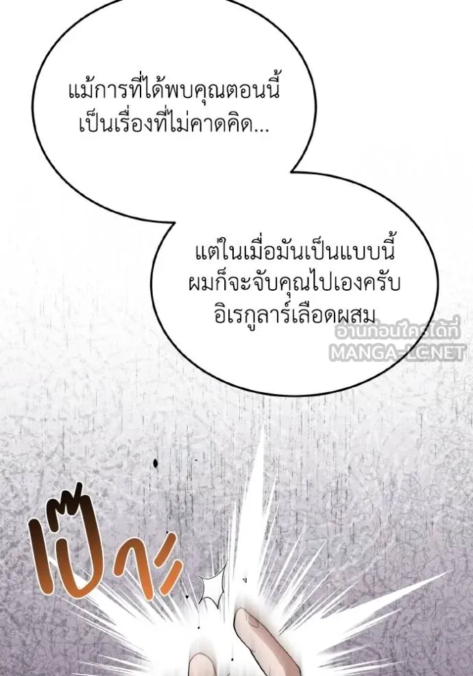 Genius of the Unique Lineage อัจฉริยะนอกคอก ตอนที่ 103 หน้า 43