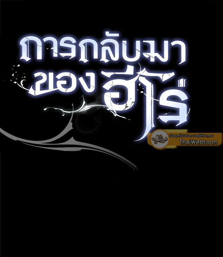 The Hero Returns ตอนที่ 103 หน้า 47