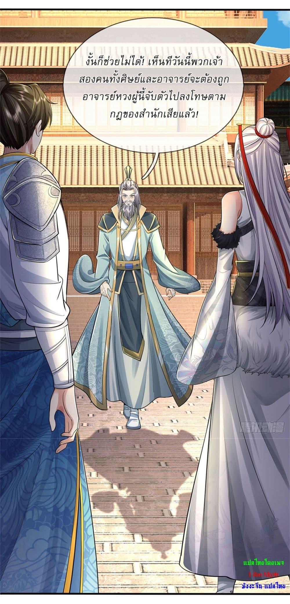 I Can Change the Timeline of Everything ตอนที่ 103 5