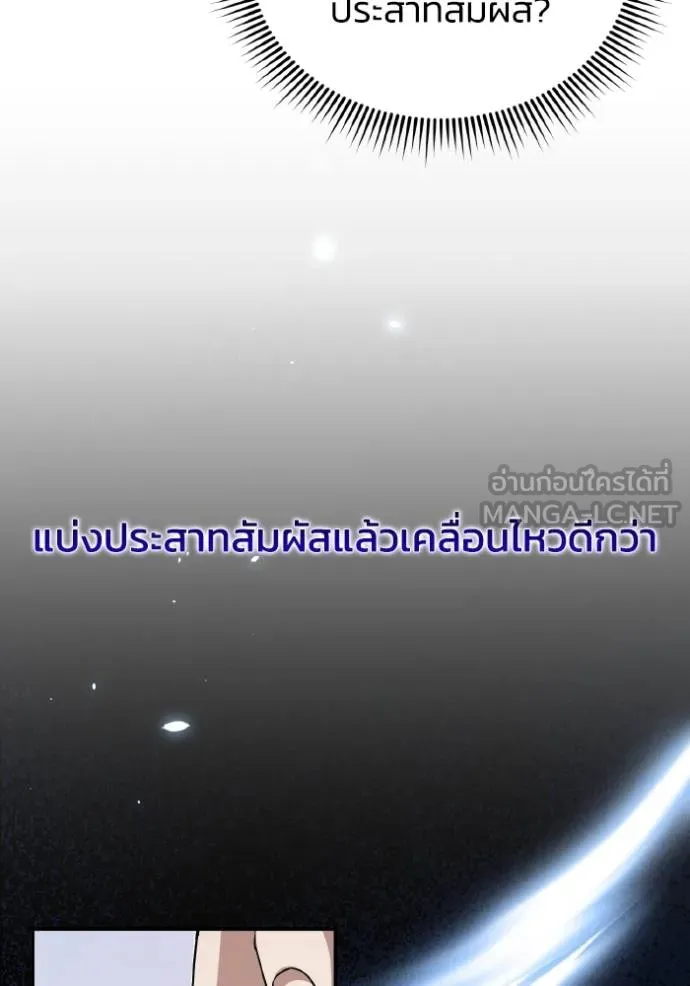 Genius of the Unique Lineage อัจฉริยะนอกคอก ตอนที่ 103 หน้า 54