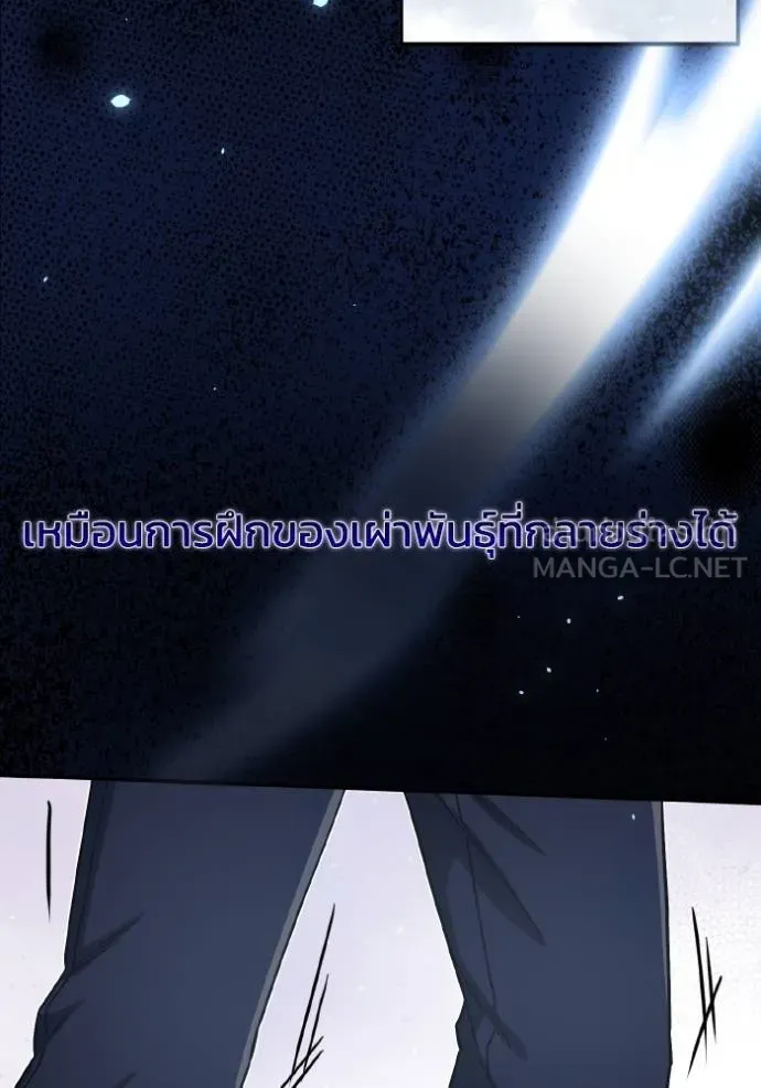 Genius of the Unique Lineage อัจฉริยะนอกคอก ตอนที่ 103 หน้า 56