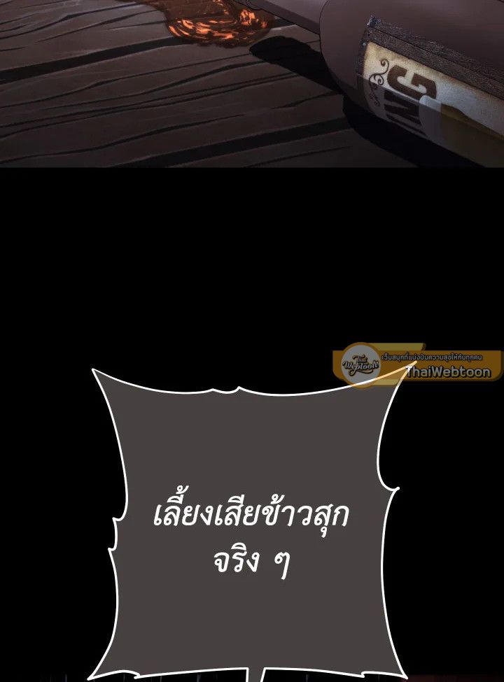 The Hero Returns ตอนที่ 103 หน้า 60