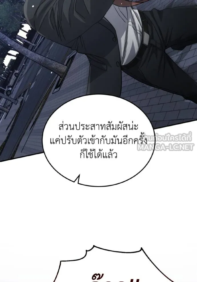 Genius of the Unique Lineage อัจฉริยะนอกคอก ตอนที่ 103 หน้า 66