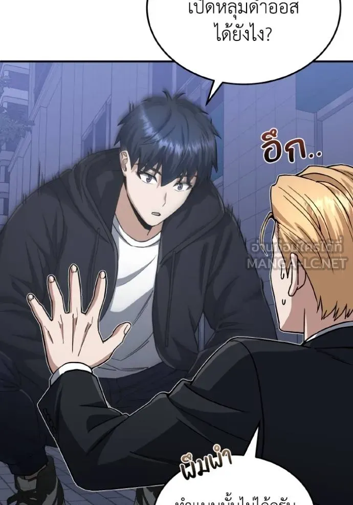 Genius of the Unique Lineage อัจฉริยะนอกคอก ตอนที่ 103 หน้า 76