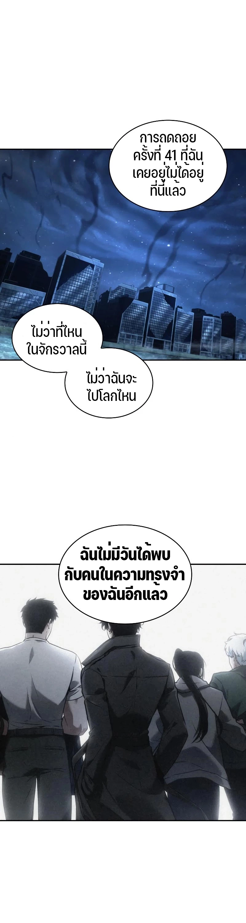 Omniscient Reader อ่านชะตาวันสิ้นโลก ตอนที่ 103 หน้า 8