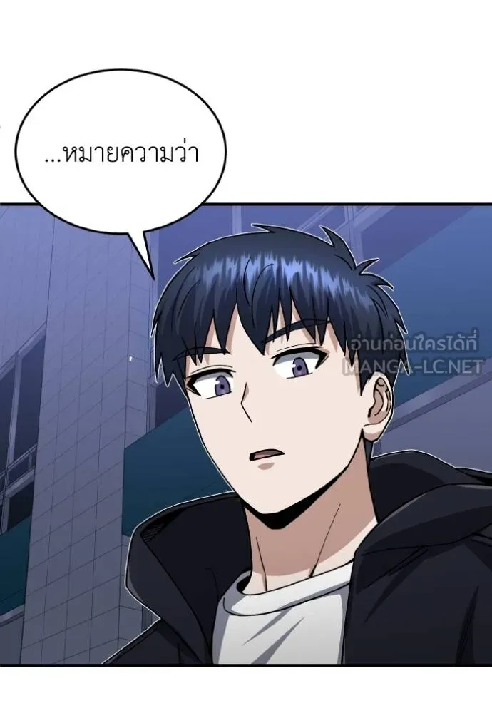 Genius of the Unique Lineage อัจฉริยะนอกคอก ตอนที่ 103 หน้า 80