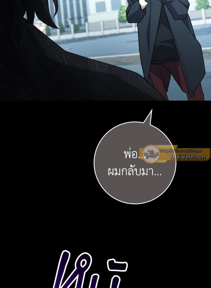 The Hero Returns ตอนที่ 103 หน้า 83