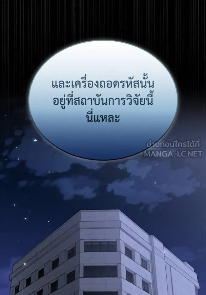 Genius of the Unique Lineage อัจฉริยะนอกคอก ตอนที่ 103 หน้า 85