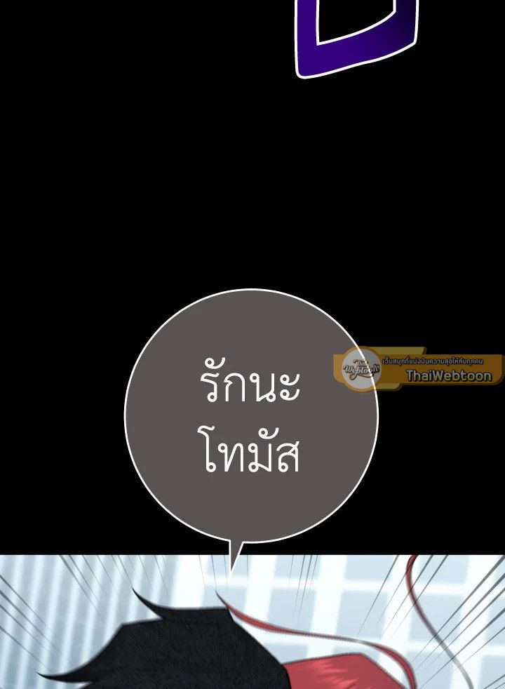 The Hero Returns ตอนที่ 103 หน้า 88