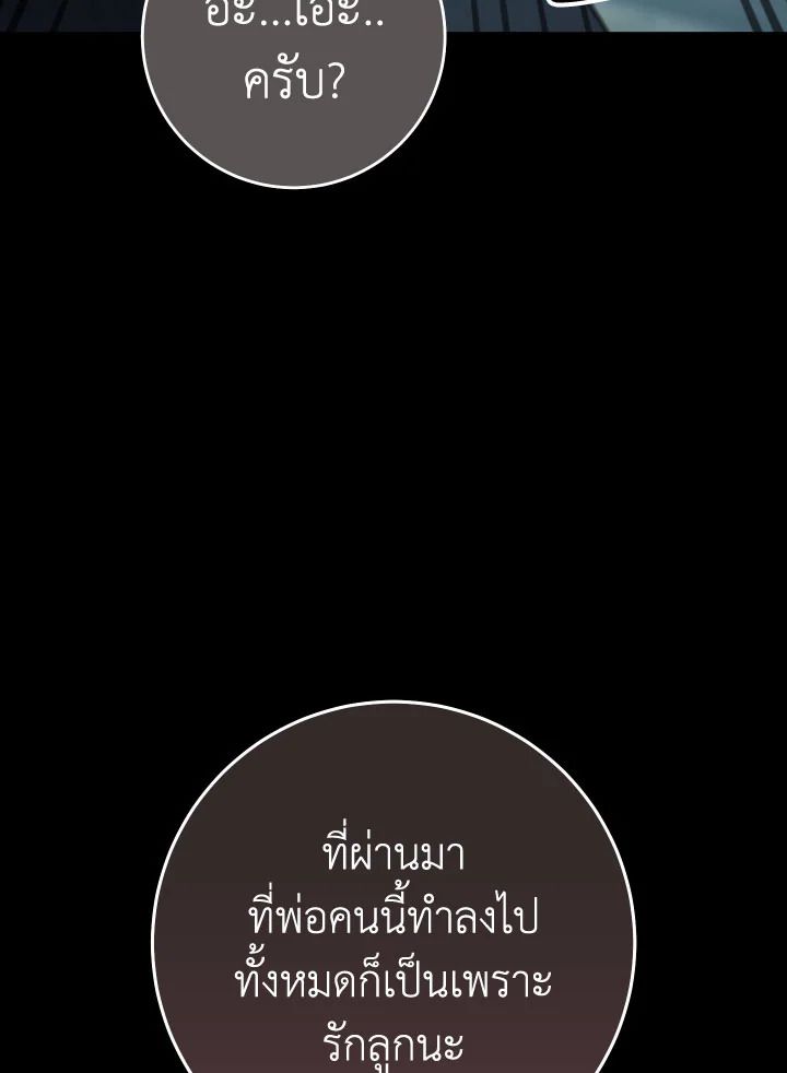 The Hero Returns ตอนที่ 103 หน้า 90