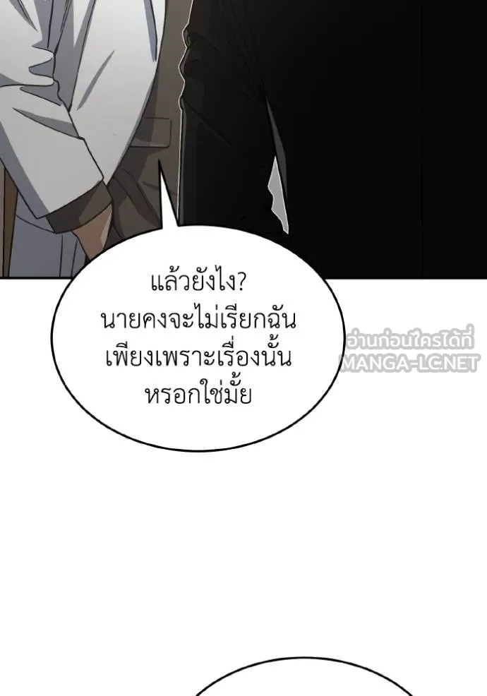 Genius of the Unique Lineage อัจฉริยะนอกคอก ตอนที่ 103 หน้า 96