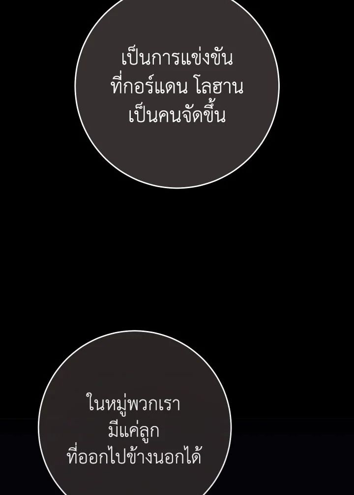 The Hero Returns ตอนที่ 103 หน้า 97