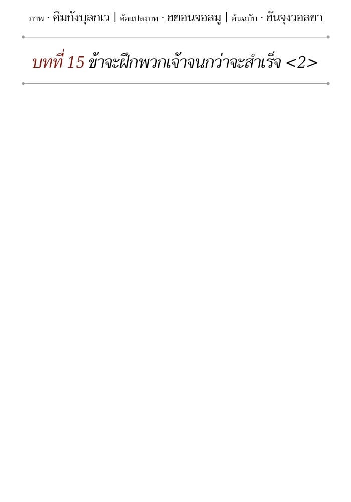 Nano Machine นาโนมาชิน ตอนที่ 39 หน้า 4