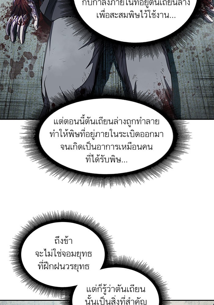 Nano Machine นาโนมาชิน ตอนที่ 43 หน้า 4