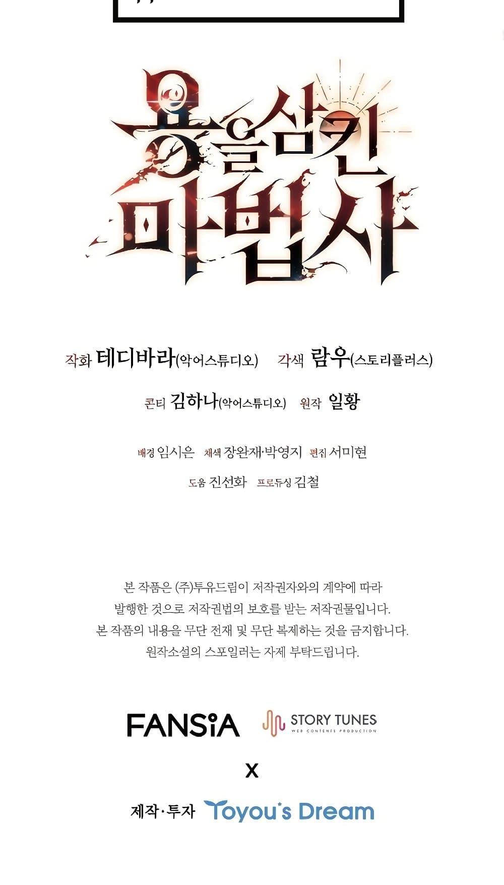 Dragon-Devouring Mage ย้อนเวลาจอมเวทย์กลืนมังกร ตอนที่ 10 หน้า 31