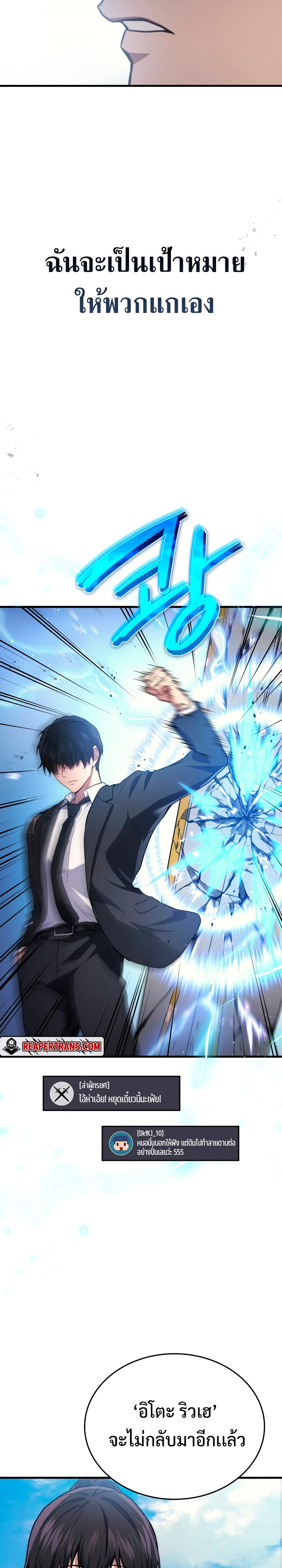 The Martial God Who Regressed Back to Level 2 ตอนที่ 10 หน้า 7