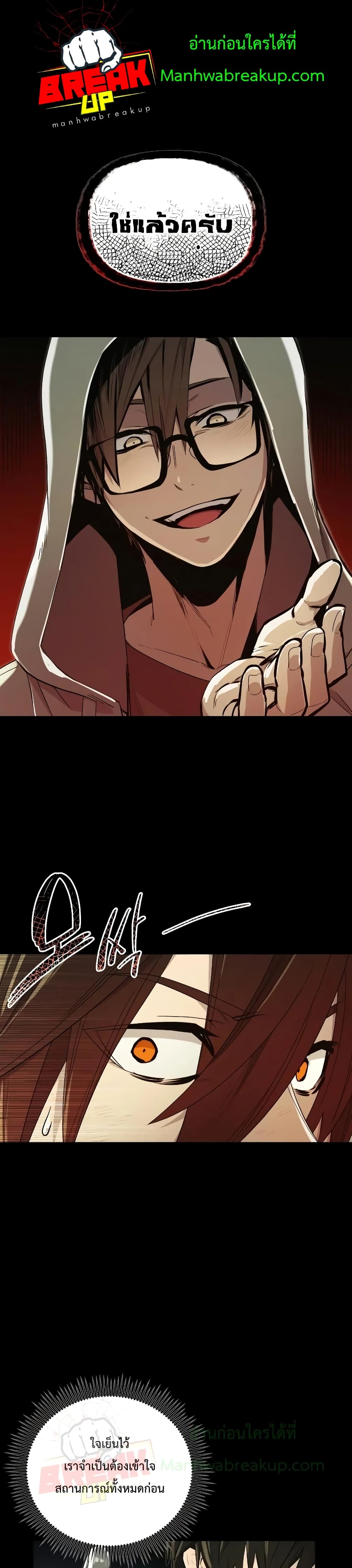 I Obtained a Mythic Item พลิกชะตาคว้าไอเทมระดับเทพ ตอนที่ 3 หน้า 5