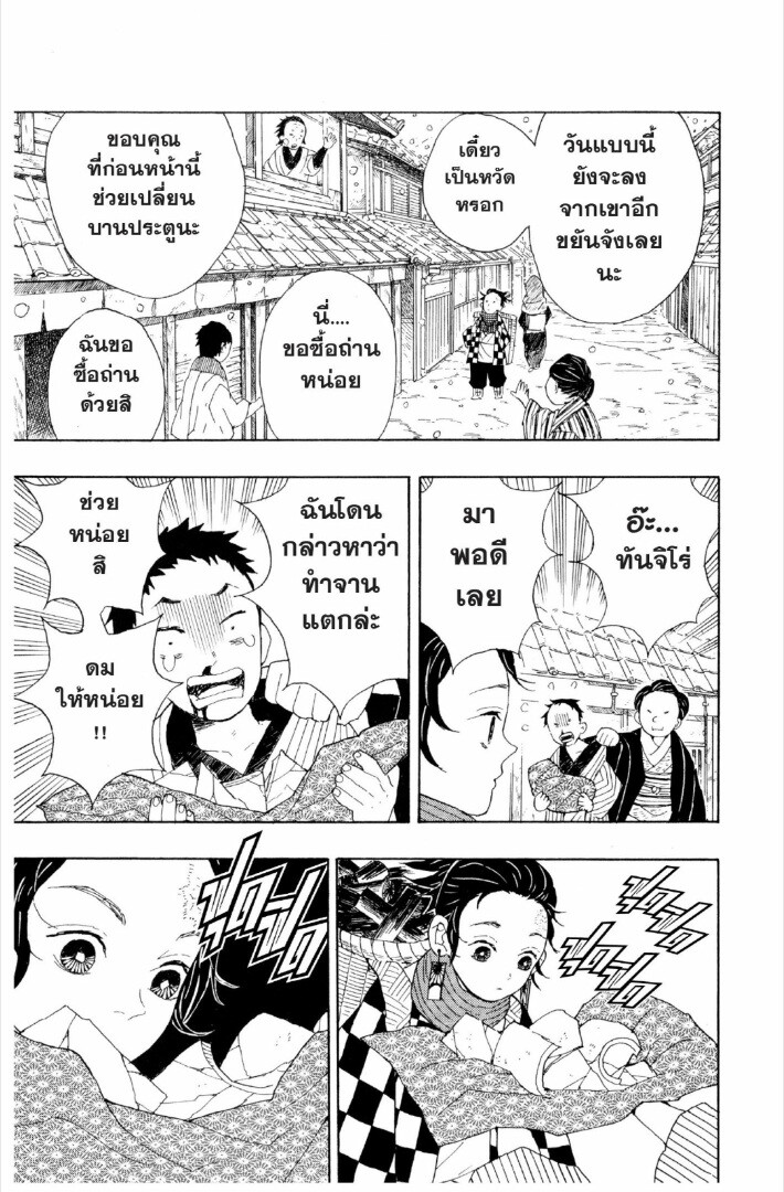 Kimetsu no yaiba ดาบพิฆาตอสูร ตอนที่ 17 หน้า 10