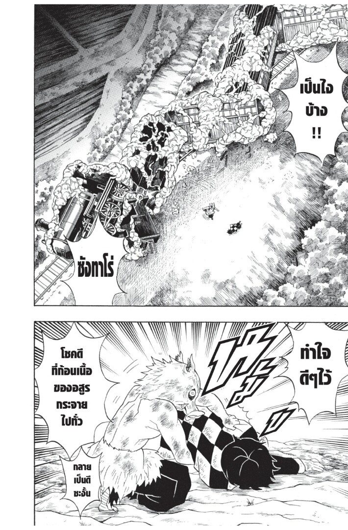 Kimetsu no yaiba ดาบพิฆาตอสูร ตอนที่ 6270 หน้า 10