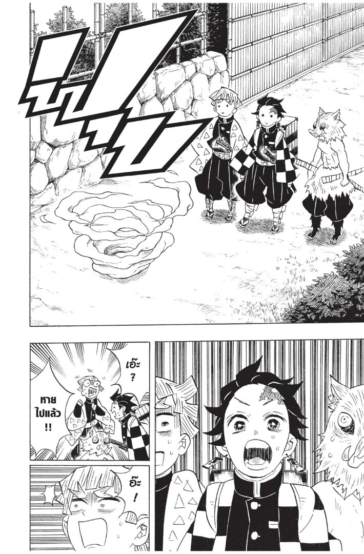 Kimetsu no yaiba ดาบพิฆาตอสูร ตอนที่ 7179 หน้า 10