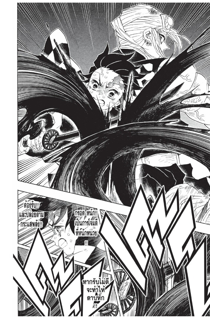Kimetsu no yaiba ดาบพิฆาตอสูร ตอนที่ 8997 หน้า 10