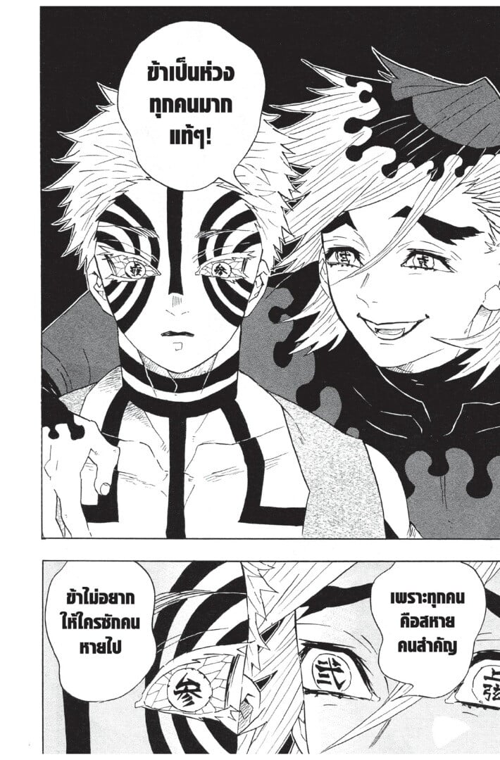 Kimetsu no yaiba ดาบพิฆาตอสูร ตอนที่ 98106 หน้า 10