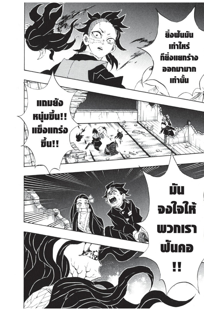 Kimetsu no yaiba ดาบพิฆาตอสูร ตอนที่ 107115 หน้า 10