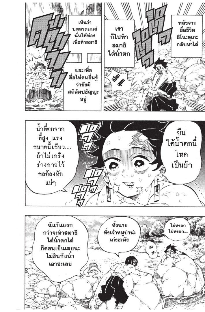 Kimetsu no yaiba ดาบพิฆาตอสูร ตอนที่ 134142 หน้า 10