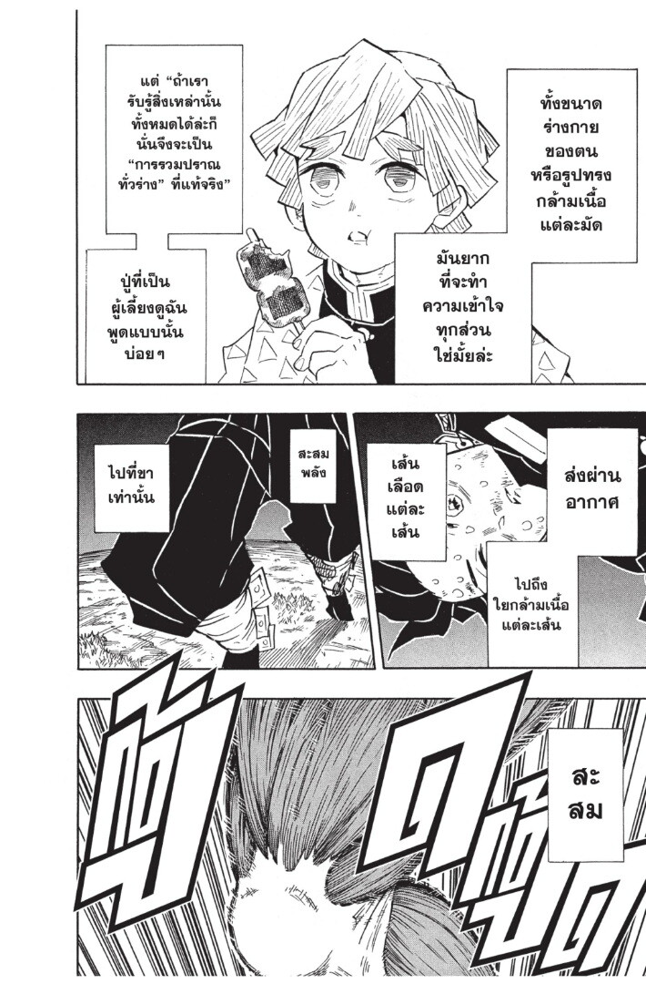 Kimetsu no yaiba ดาบพิฆาตอสูร ตอนที่ 125133 หน้า 10