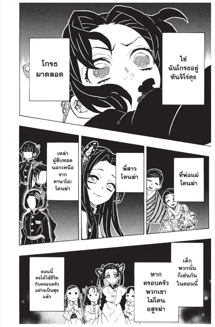 Kimetsu no yaiba ดาบพิฆาตอสูร ตอนที่ 143151 หน้า 10