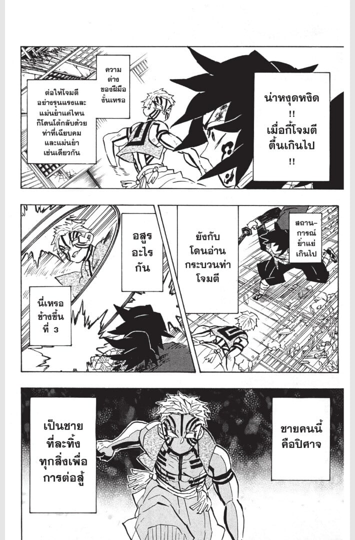 Kimetsu no yaiba ดาบพิฆาตอสูร ตอนที่ 152160 หน้า 10
