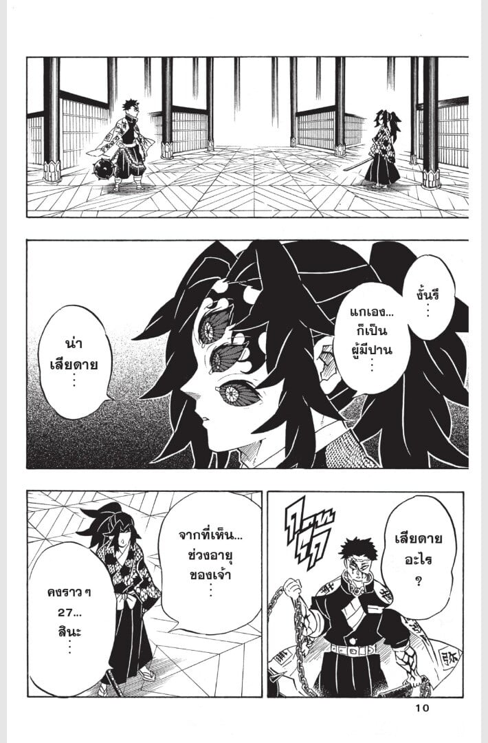 Kimetsu no yaiba ดาบพิฆาตอสูร ตอนที่ 170178 หน้า 10