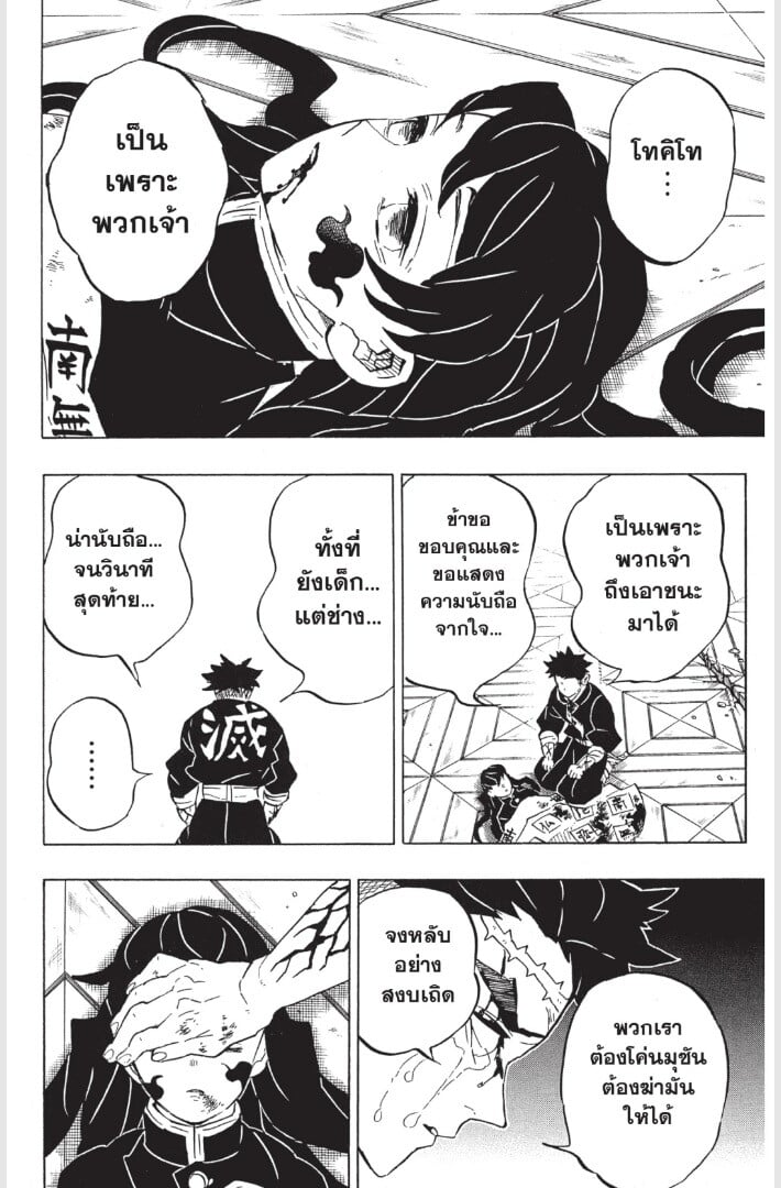 Kimetsu no yaiba ดาบพิฆาตอสูร ตอนที่ 179187 หน้า 10