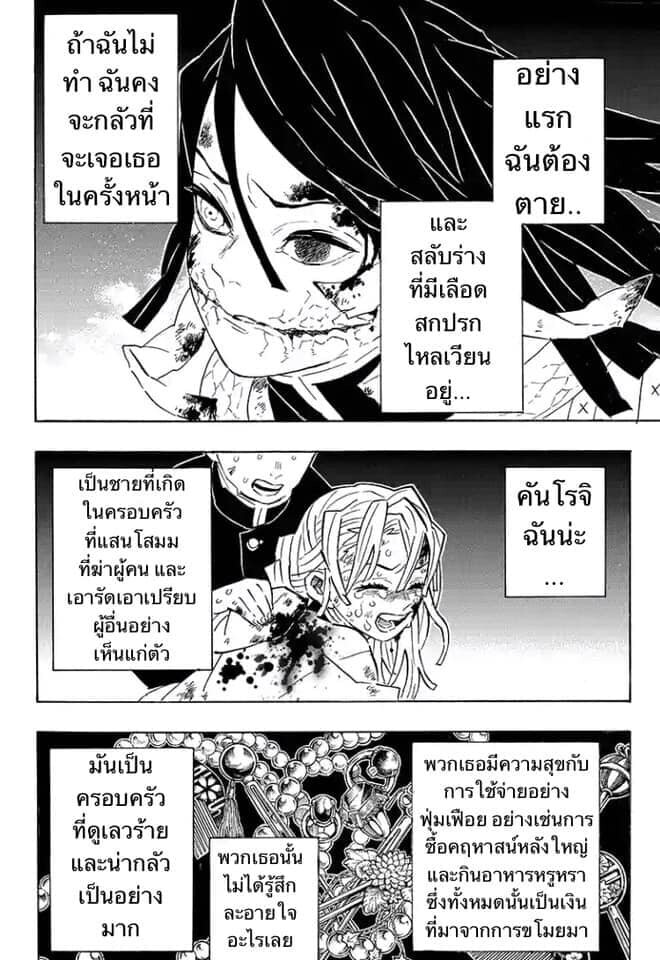 Kimetsu no yaiba ดาบพิฆาตอสูร ตอนที่ 188196 หน้า 10