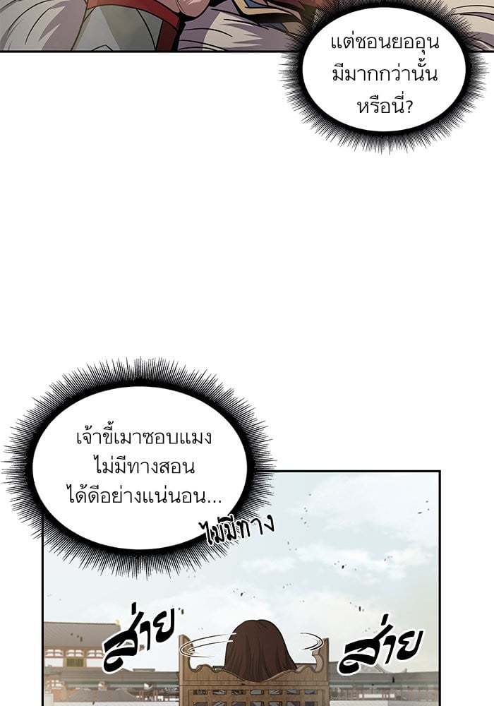Nano Machine นาโนมาชิน ตอนที่ 19 หน้า 6